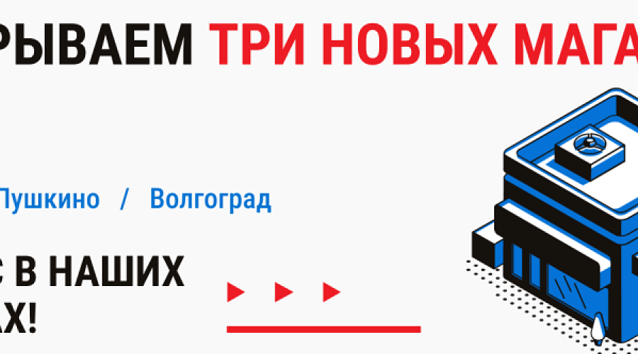 LM Shop открывает новые магазины!