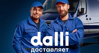 Dalli доставляет 