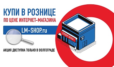 Купи в рознице по цене интернет-магазина!